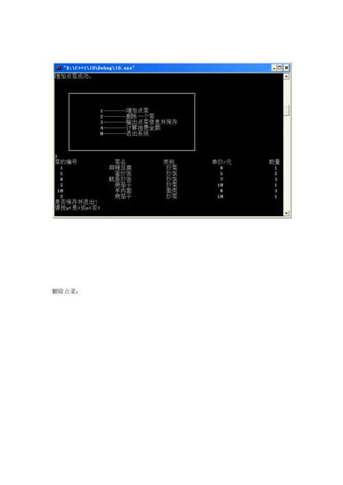 C餐厅标准管理系统.docx