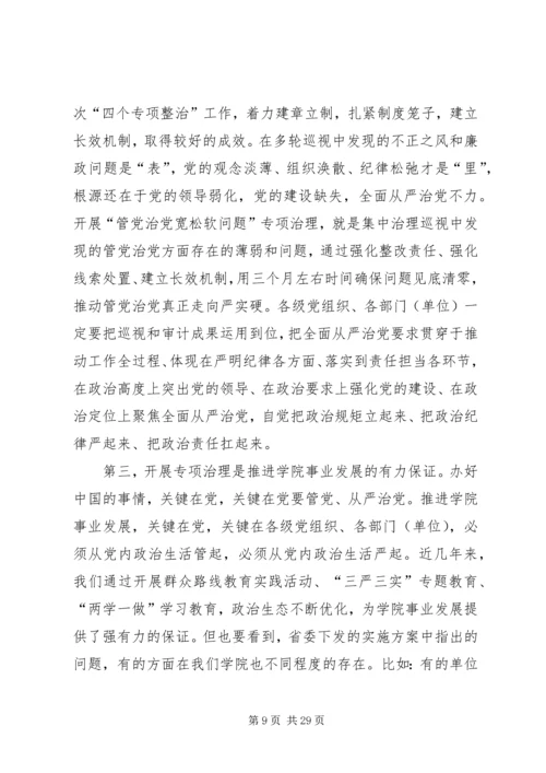 银监会：以管党治党的“严紧硬”改变监管工作的“宽松软”.docx