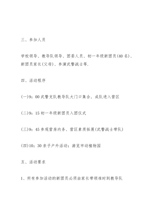 有关户外活动的流程策划方案范文.docx