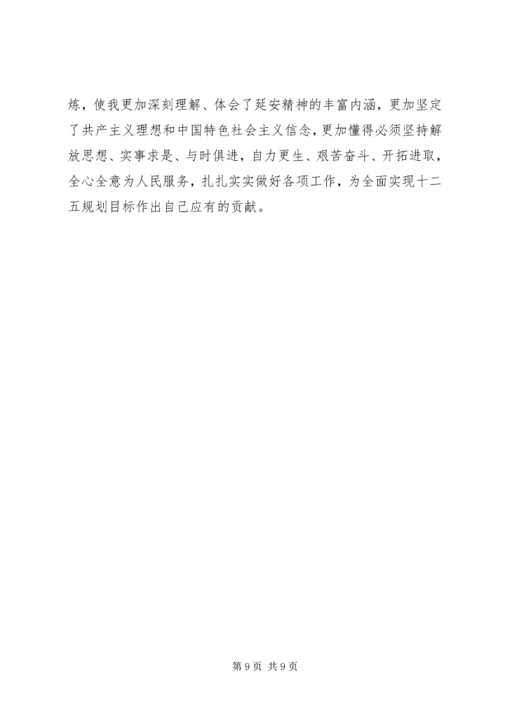 大力弘扬延安精神坚定理想信念.docx