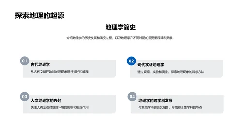 大学地理学探析PPT模板