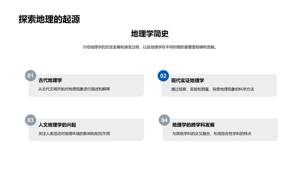 大学地理学探析PPT模板