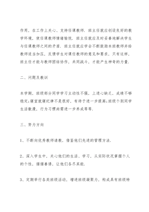 初中班主任的述职报告范文.docx