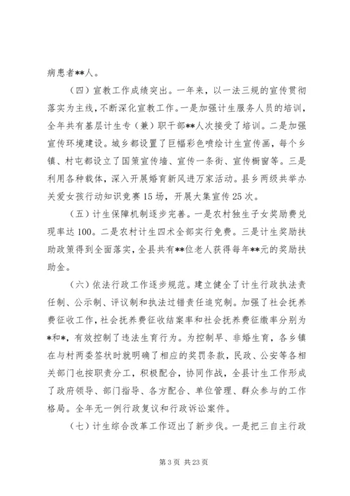 副县长人口计生工作会议讲话.docx