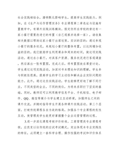 人才培养高职工商管理论文.docx