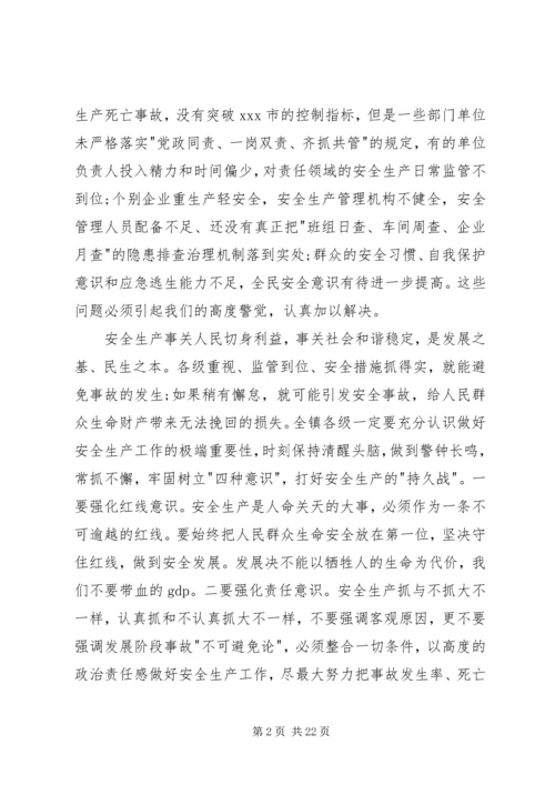 乡镇领导消防安全会议致辞3篇.docx