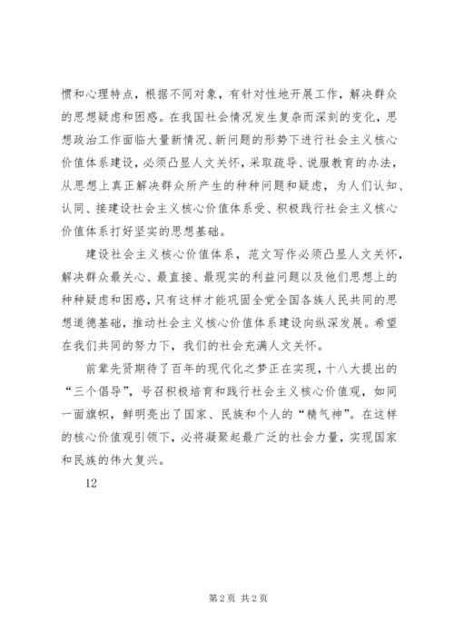 社会主义核心价值观学习思想汇报 (2).docx