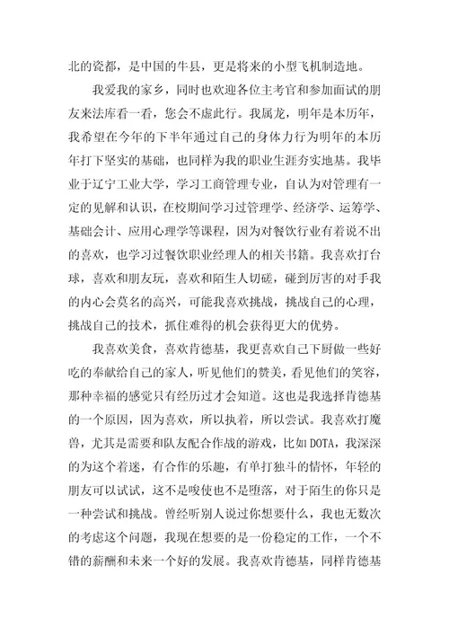2023年学生面试自我介绍简单大方