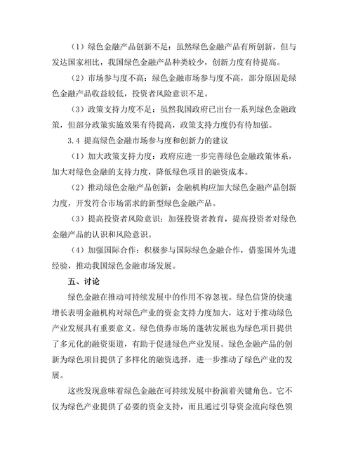 绿色金融在可持续发展中的重要性