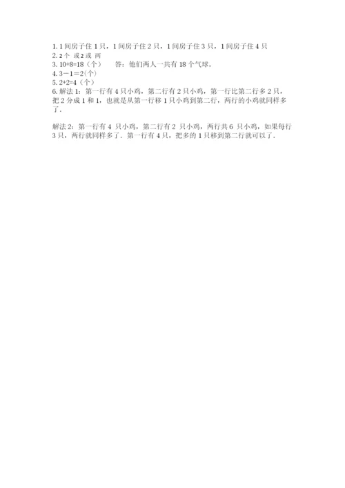 北师大版一年级上册数学期末测试卷及完整答案【全优】.docx