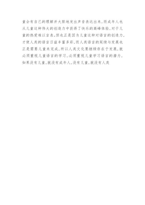 儿童语言获得的文化学探究论文.docx