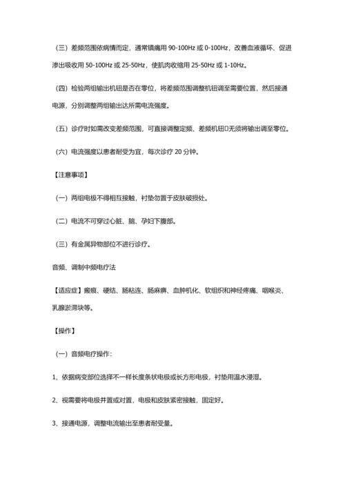 康复科操作专项规程理疗操作部分.docx