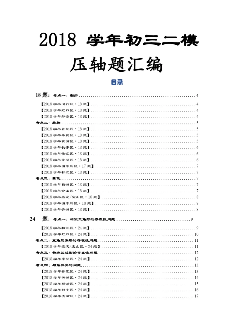 2019年上海初三二模数学压轴题--考点分类版(1).docx