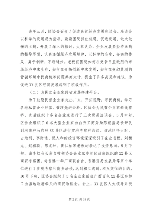 在区个、私协会工作会议上的工作报告.docx