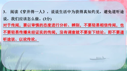 24《寓言四则》课件