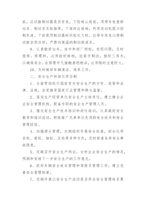 物流公司管理规章制度.docx