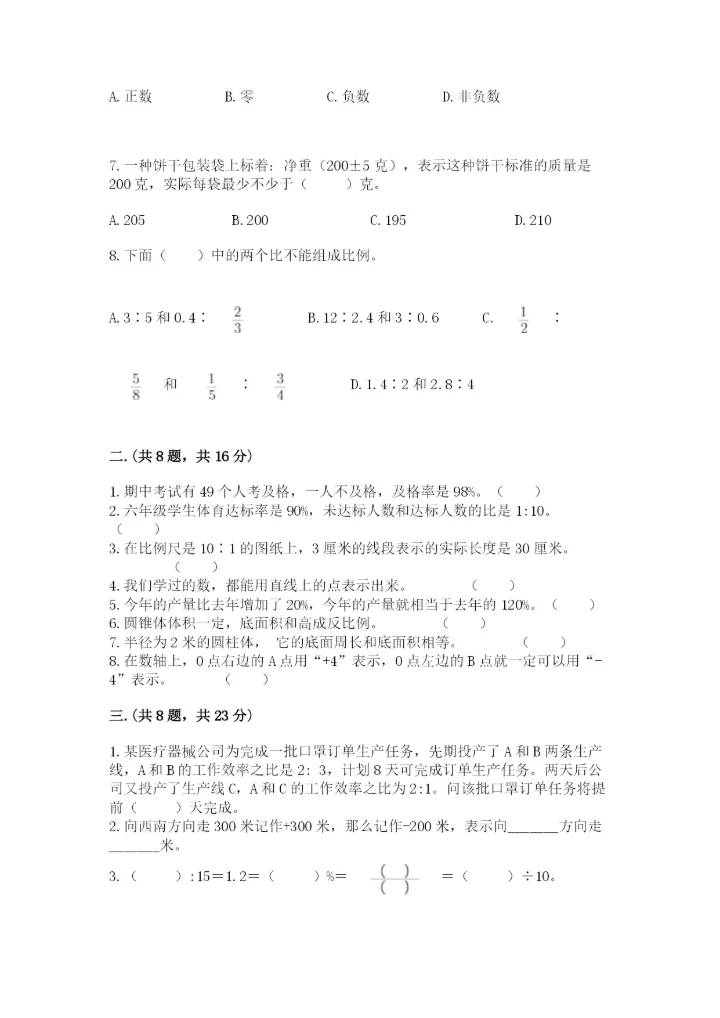 最新北师大版小升初数学模拟试卷带答案（巩固）.docx