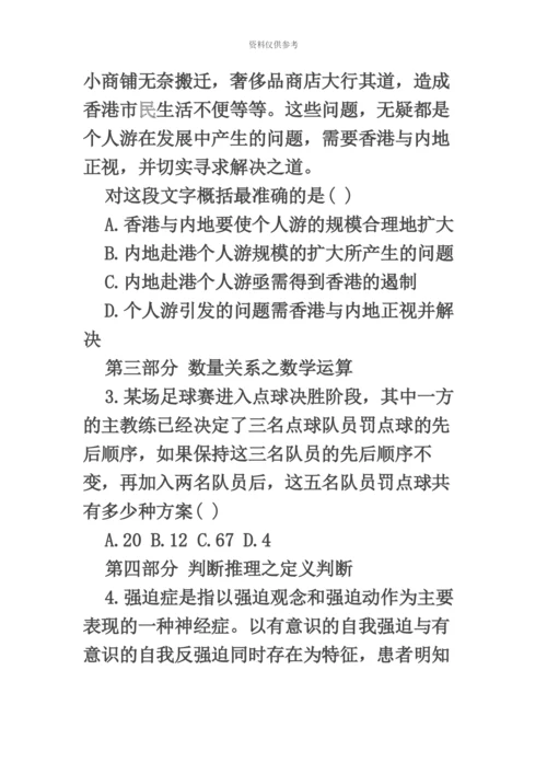 国家公务员考试行测卷模拟题16.docx