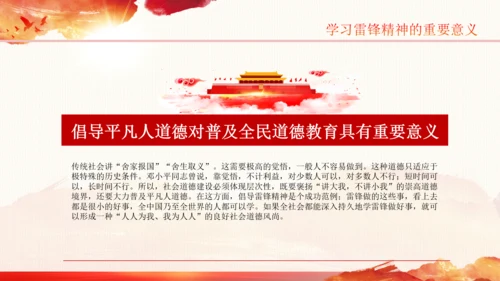 学习雷锋精神纪念日微党课党课PPT班会
