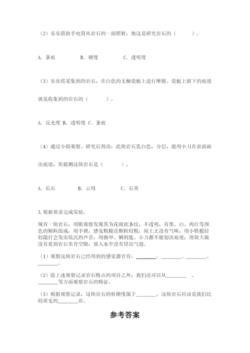 教科版四年级下册科学第三单元岩石与土壤测试卷含答案（精练）.docx