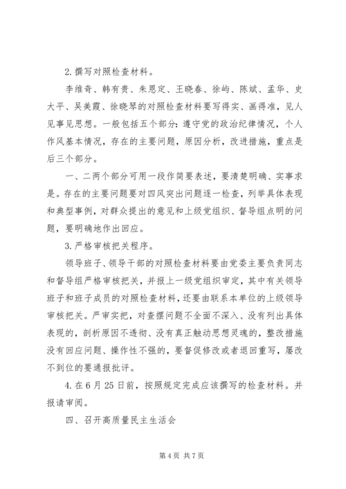 群众路线教育活动查摆问题、开展批评环节实施方案.docx