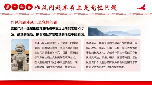 纠正四风作风建设党性教育PPT课件党课