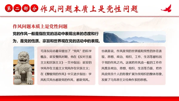 纠正四风作风建设党性教育PPT课件党课