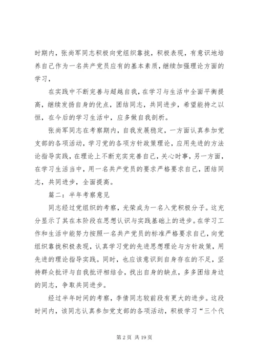 党支部半年考察意见.docx