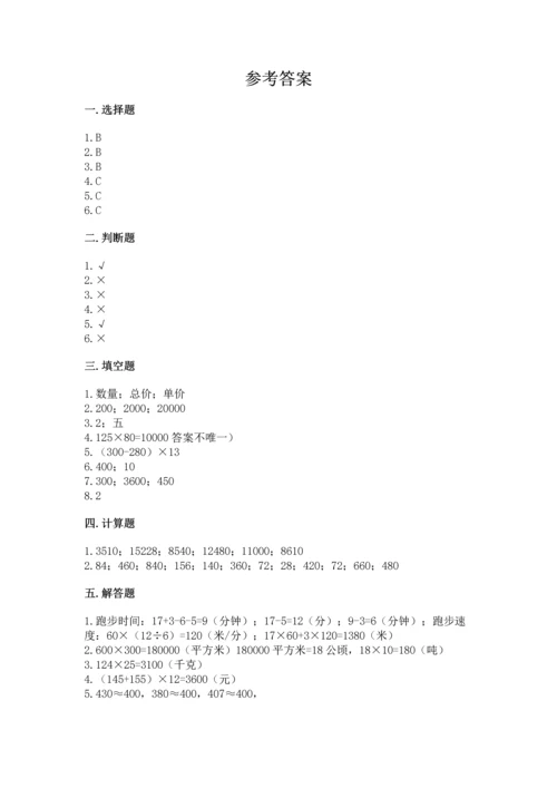 冀教版四年级下册数学第三单元 三位数乘以两位数 测试卷精品【b卷】.docx
