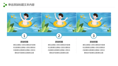游泳运动游泳培训游泳比赛活动PPT模板