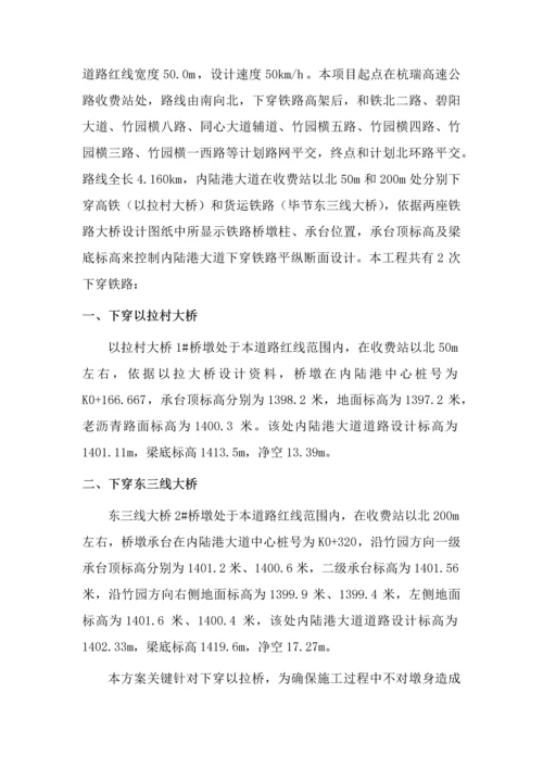 下穿以拉村铁路桥安全专项综合项目施工专项方案.docx