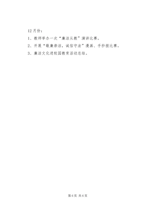西眉镇中心小学法制教育活动方案 (3).docx