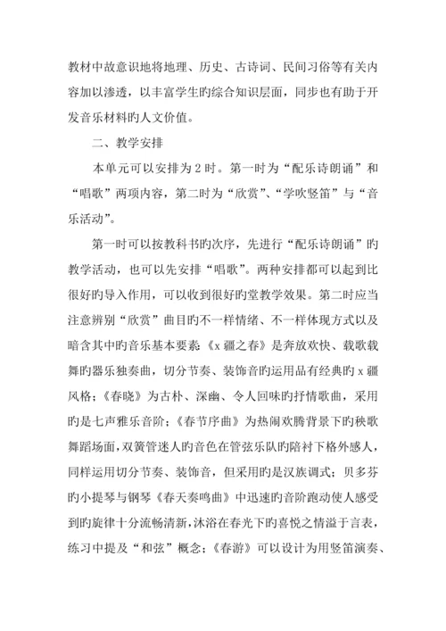 2023年人教版七年级音乐下册全册教案.docx