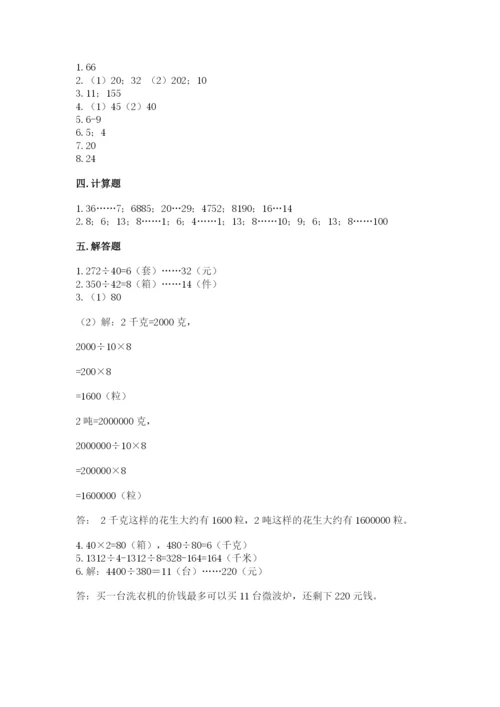 苏教版四年级上册数学第二单元 两、三位数除以两位数 测试卷含答案【b卷】.docx