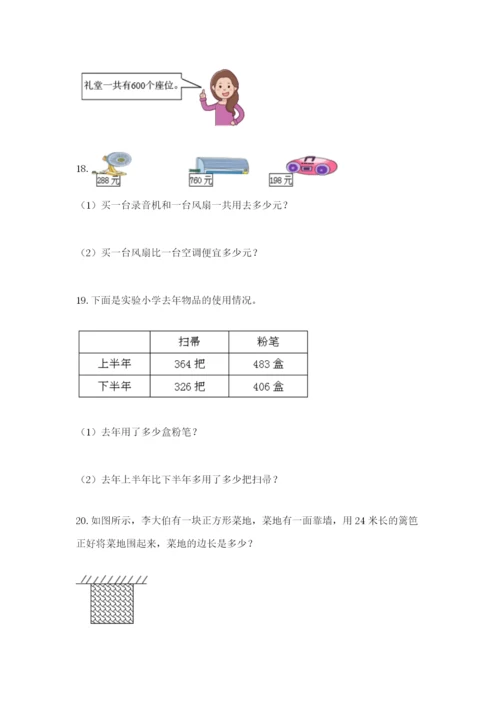 小学三年级数学应用题50道附参考答案【综合题】.docx