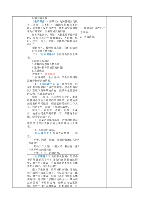 口语交际：请教