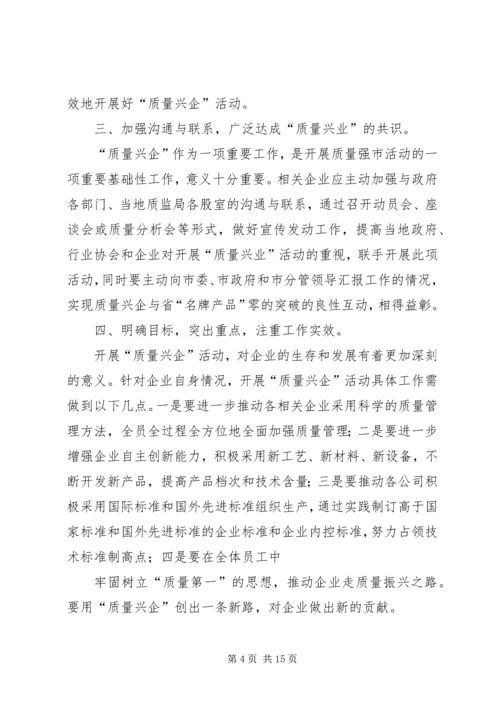 质量兴企实施方案.docx