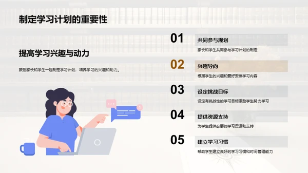 学习计划全面攻略