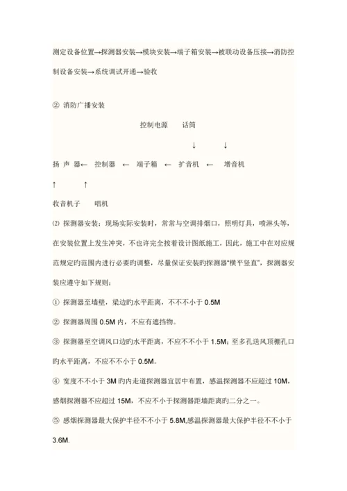 消防工程施工组织方案.docx