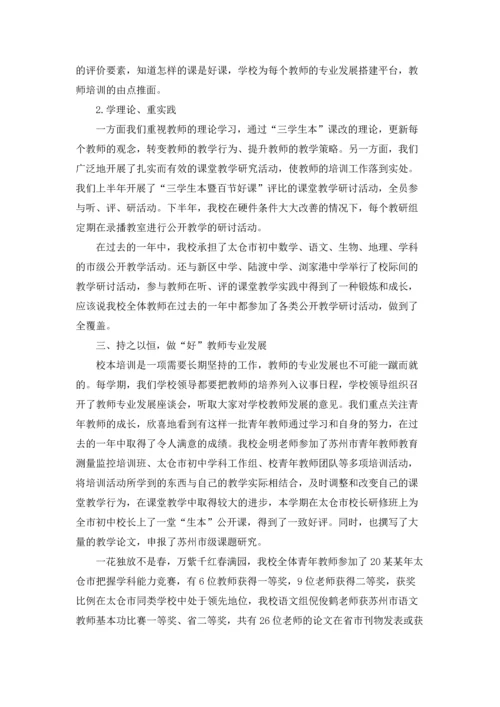 初中校本培训工作总结.docx