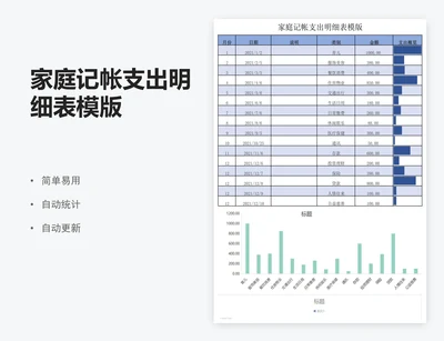 家庭记帐支出明细表模版