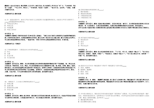 2021年09月广西梧州市藤县龙源国有资产营运有限公司及下属子公司招聘26人55考试参考题库含详解