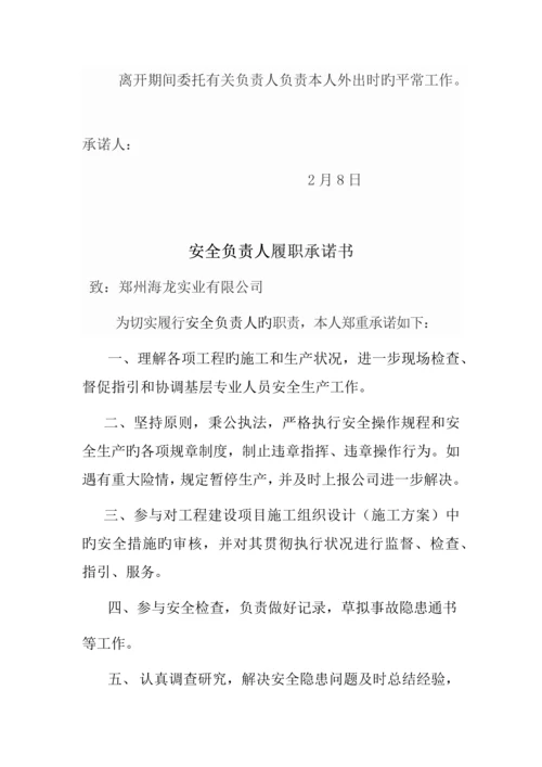 项目经理履职承诺书.docx