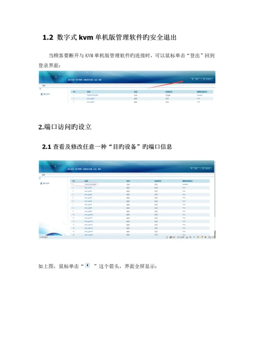睿讯KVM单机版-操作使用手册.docx