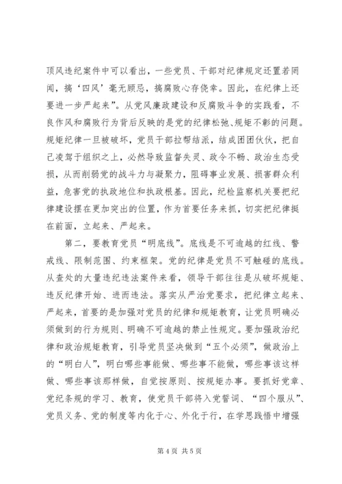 学习全面从严治党要把纪律挺在前面心得体会.docx