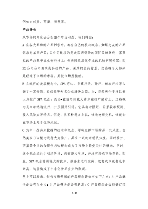 化妆品品牌策划全案范本