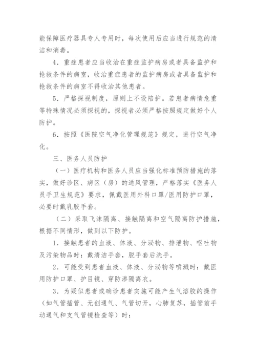 零售药店疫情防控工作方案.docx