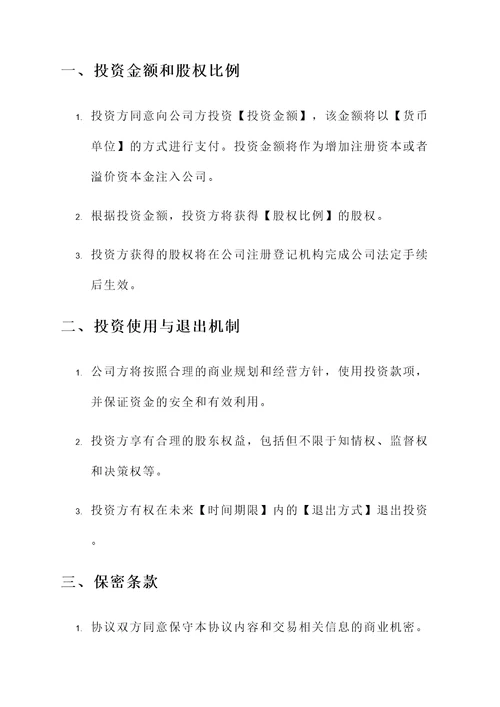 股权投资协议