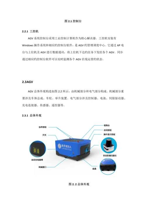 KIVA物流机器人使用专项说明书.docx