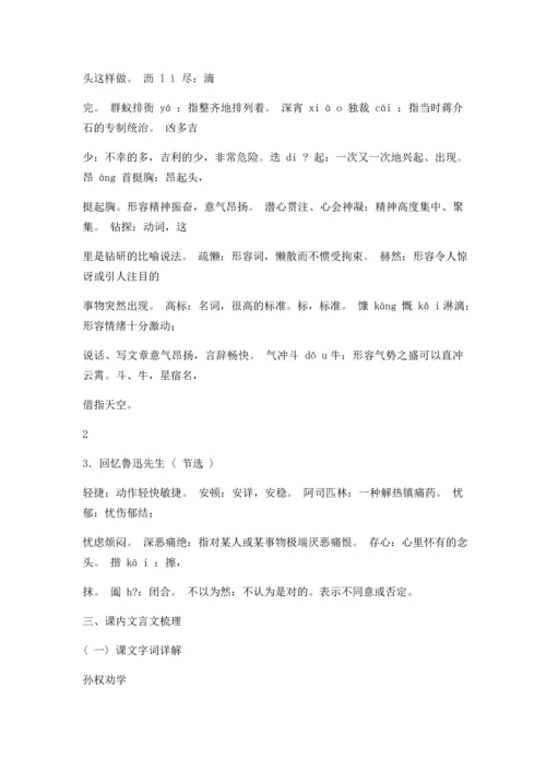 最新人教版七年级语文下册知识点归纳总结.docx